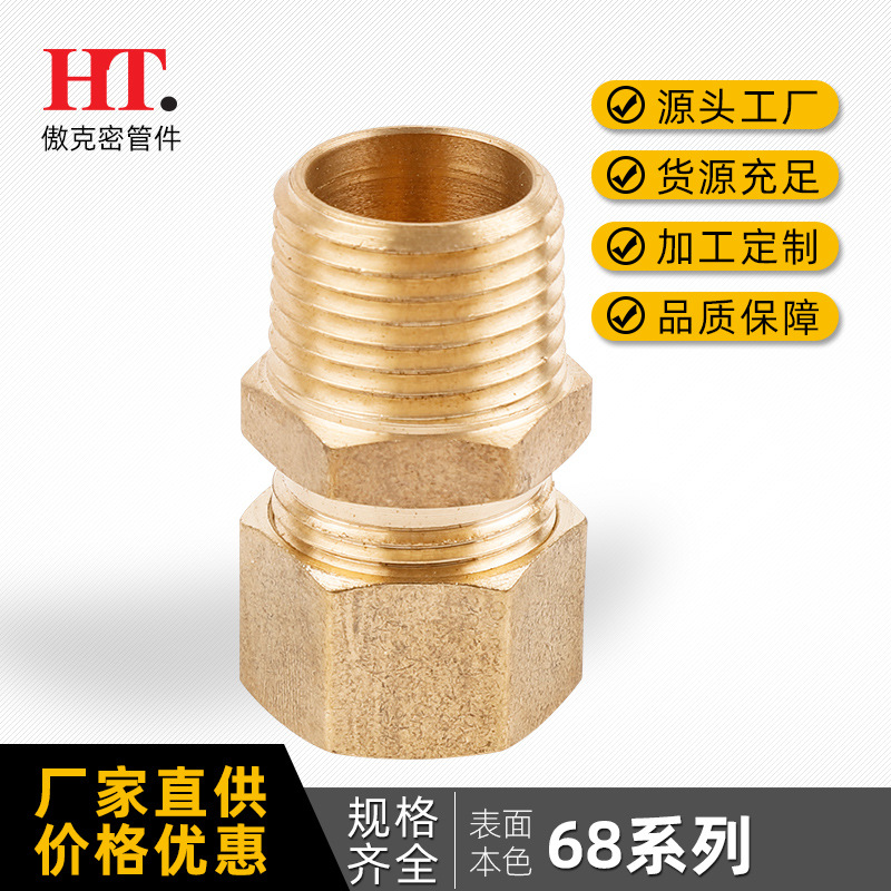 傲克密水暖五金黄铜加厚外牙螺纹大小口异径直通接头黄铜直通厂家