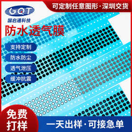 防水透气膜EPTFE防水微孔散热手机耳机高粘背胶不含氟类防水材料