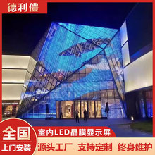 led晶膜屏大屏幕P4薄膜广告室内显示屏柔性液晶屏透明高清屏厂家