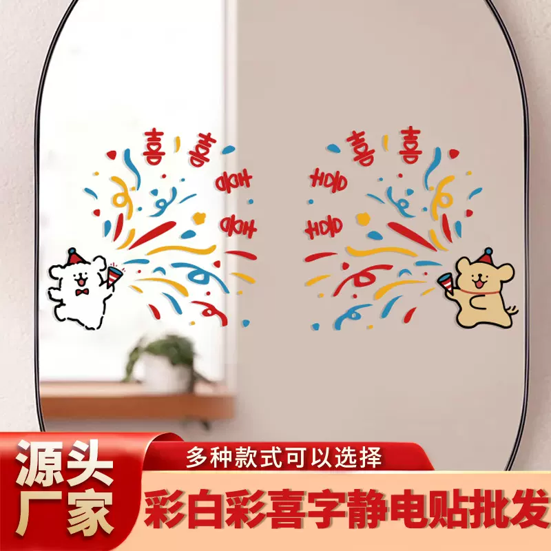 结婚专用线条小狗喜字静电贴定制新房窗户窗花门贴纸婚房布置装饰