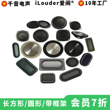 厂家1寸/2寸/3寸/4寸/5寸/6.5寸/8寸/10寸/12寸低音膜辅射器