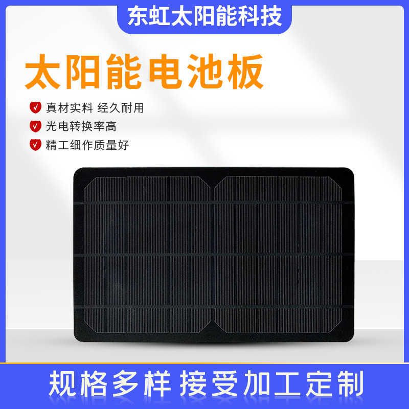 太阳能光伏电池板厂家供应 单晶硅便携发电面板PET磨砂6瓦6.9伏