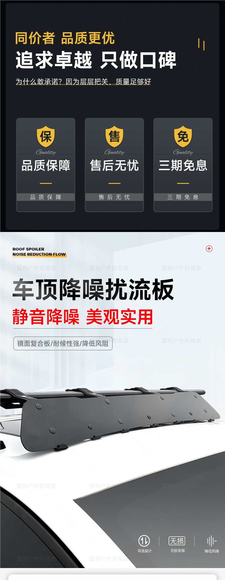 Roof spoiler, car luggage rack, roof box crossbar, wind deflector, noise-reducing wind deflector