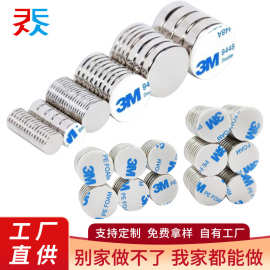 磁铁厂家圆形强磁方形3M背胶强磁钕铁硼吸铁石磁铁现货冰箱贴磁吸