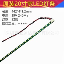 通用背光灯条 20寸宽led原装液晶显示器led灯条 6P接口厚度1mm