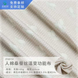 人棉桑蚕丝温变功能布料内衣裤底档里布女士抑菌亲肤内裤针织面料