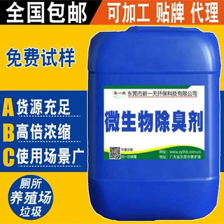 养殖场微生物除臭剂生物滤池塔专用菌种恶臭气味净化除味植物
