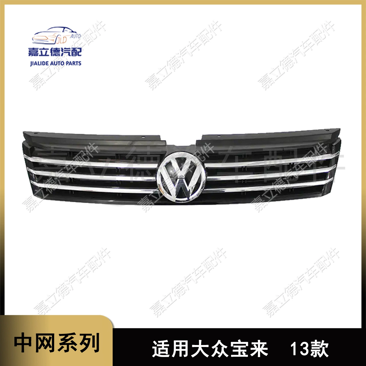 Подходит для воздухозаборника передней решетки со средней сеткой 13 новых Bora