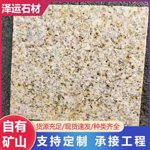 黄金麻花岗岩火烧板 园林绿化户外庭院火烧面地铺石 山东黄锈石厂-阿里巴巴