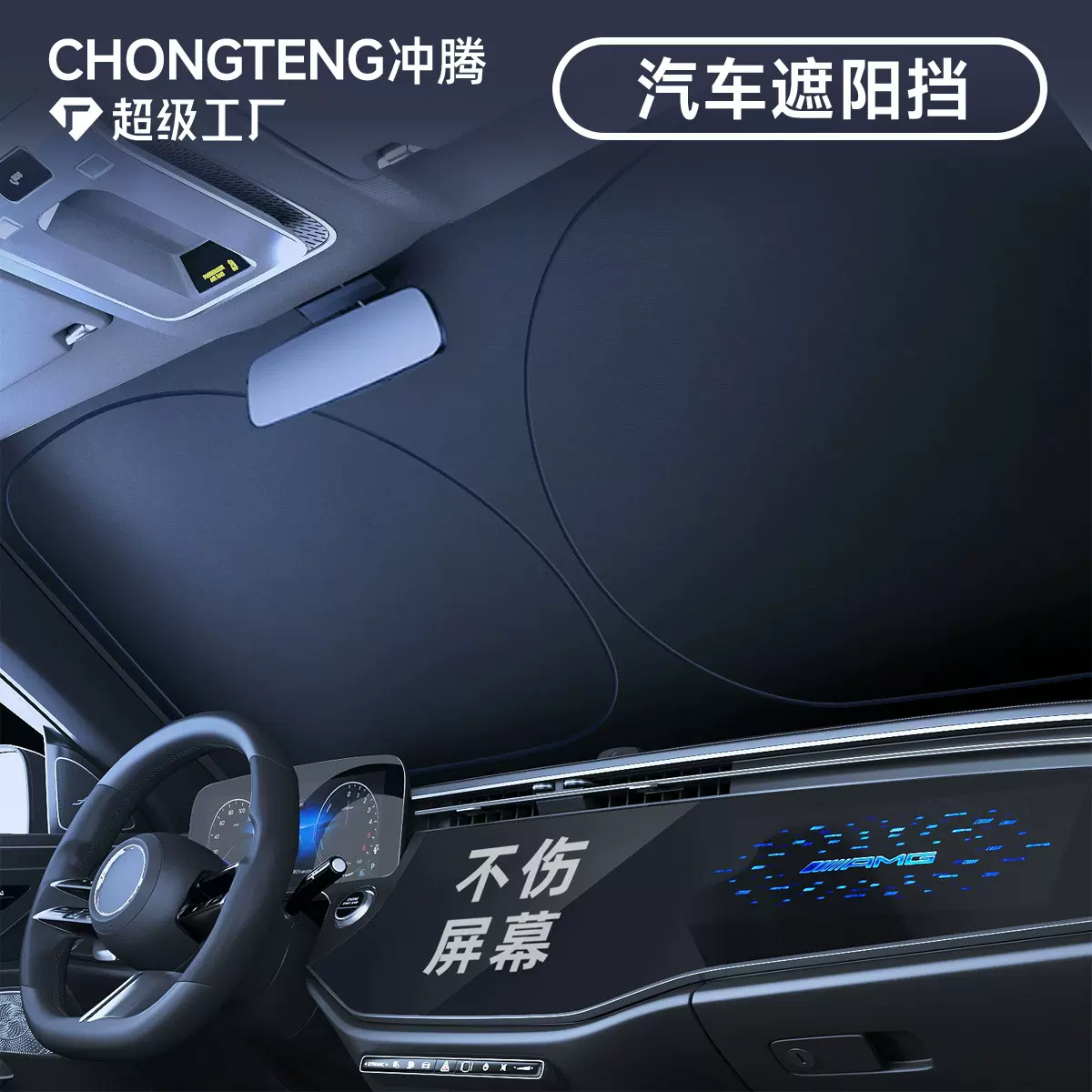 汽车前挡风玻璃防晒隔热遮阳挡车用防强光遮阳板夏季车载遮阳前挡