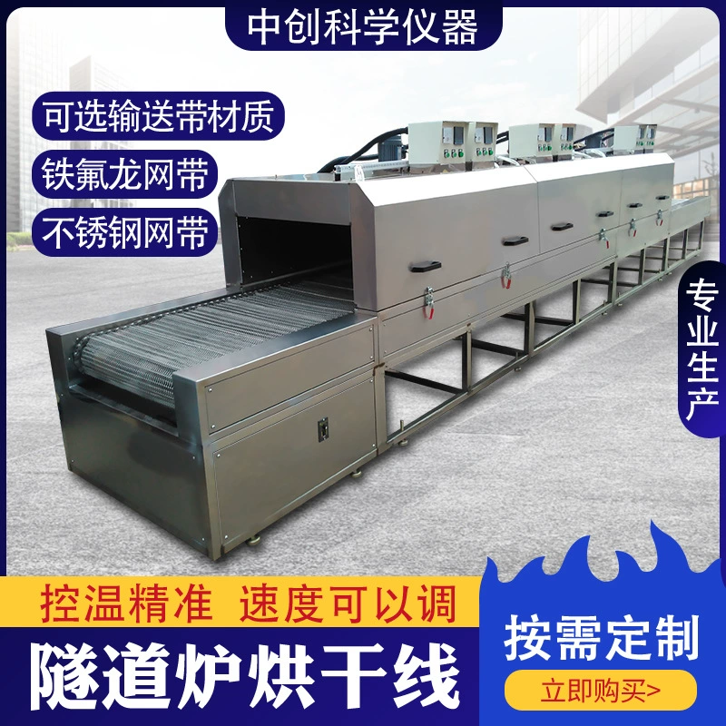 Производитель туннельных сушильных линий: туннельная сушильная печь для фруктов и овощей с горячим воздухом, конвейерная инфракрасная туннельная печь