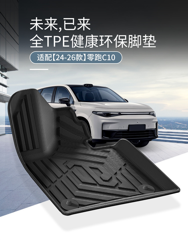 TPE Floor Mats, Seat Back Mats, Trunk Mats for Leapmotor C10 24-26