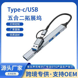 拓展坞type-c/USB3.0 五合二多功能扩展坞hub集线器 读卡器电脑