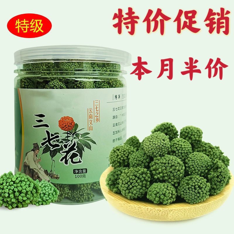 三七花头茬新花云南文山四年田七花养生花茶克中国大陆包装其他