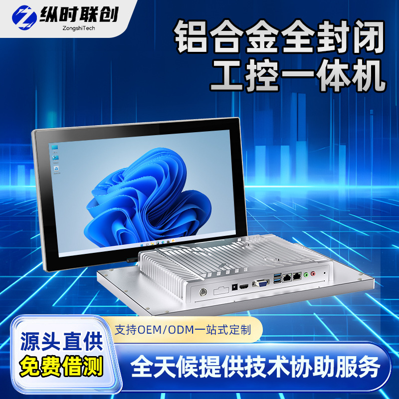 7-23.8寸铝合金壁挂式全封闭触控触摸屏显示器工业工控一体机
