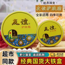 经典国货上海友谊牌护肤脂女秋冬护肤霜防干裂滋润保湿手脚雪花膏