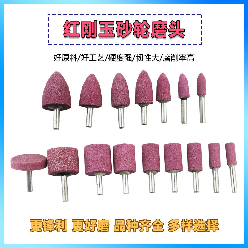红刚玉电磨头 6mm柄砂轮火石仔 金属打磨抛光头 铬刚玉陶瓷磨头