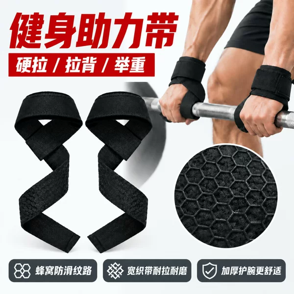 Fitness strength training assistance straps, deadlift wrist supports, weightlifting wrist guards, sports protective gear, non-slip fitness grip straps