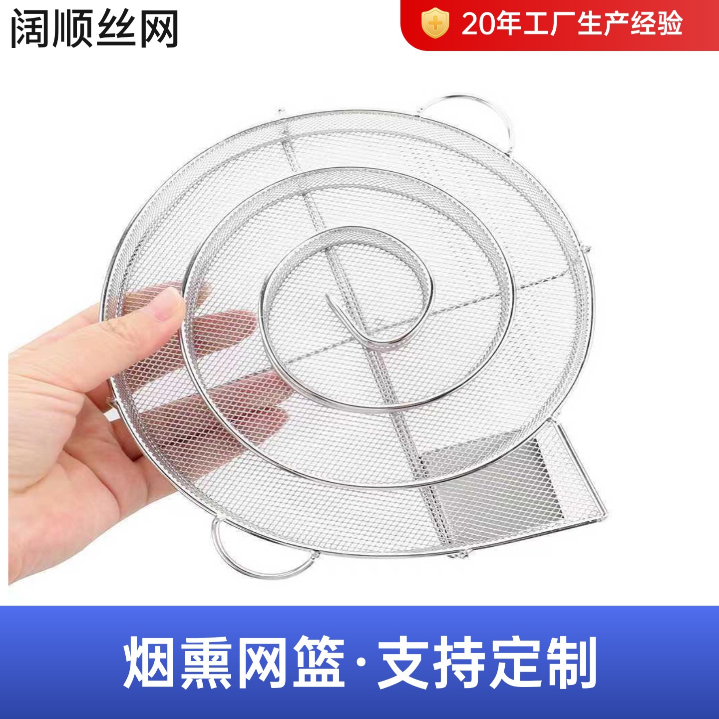 圆形不锈钢烧烤网盘迷宫式冷烟机BBQ蜗牛式网篮厂家现货批发