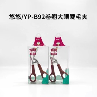 Youyou Yipin YP-B92 curling big eye eyelash curler cat claw curling shaping sunflower partial eyelash fit eyelash