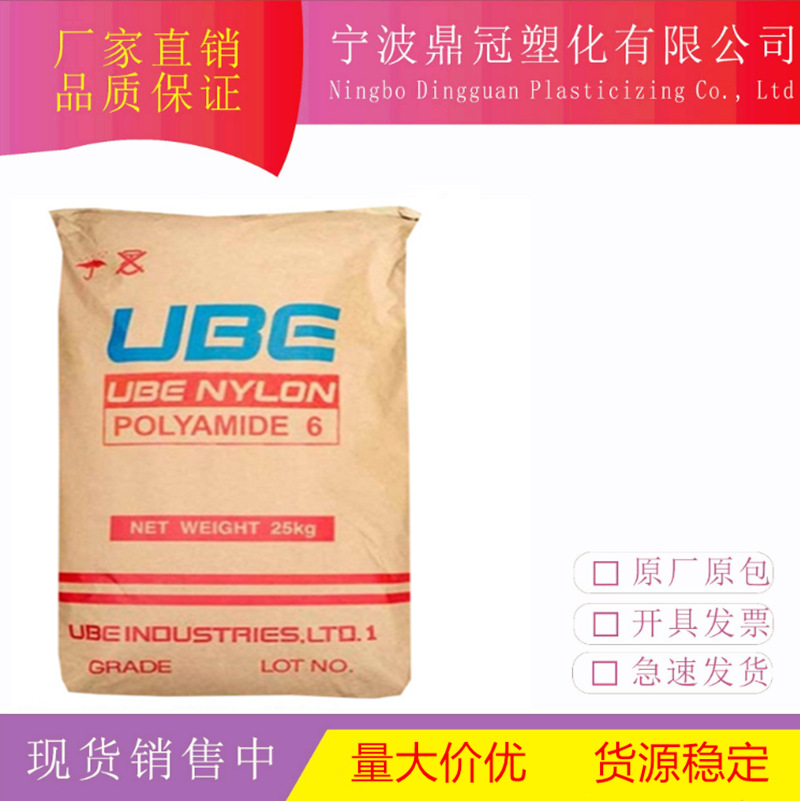 PA6日本宇部1013B中粘度PA6汽车连接器汽车部件灯座·节能灯