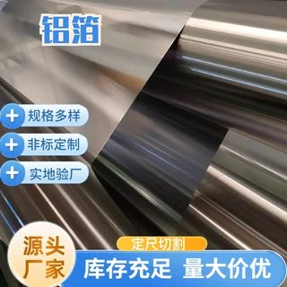 铝箔国标 1060保温铝皮超薄铝卷 工业管道用铝箔铝皮现货