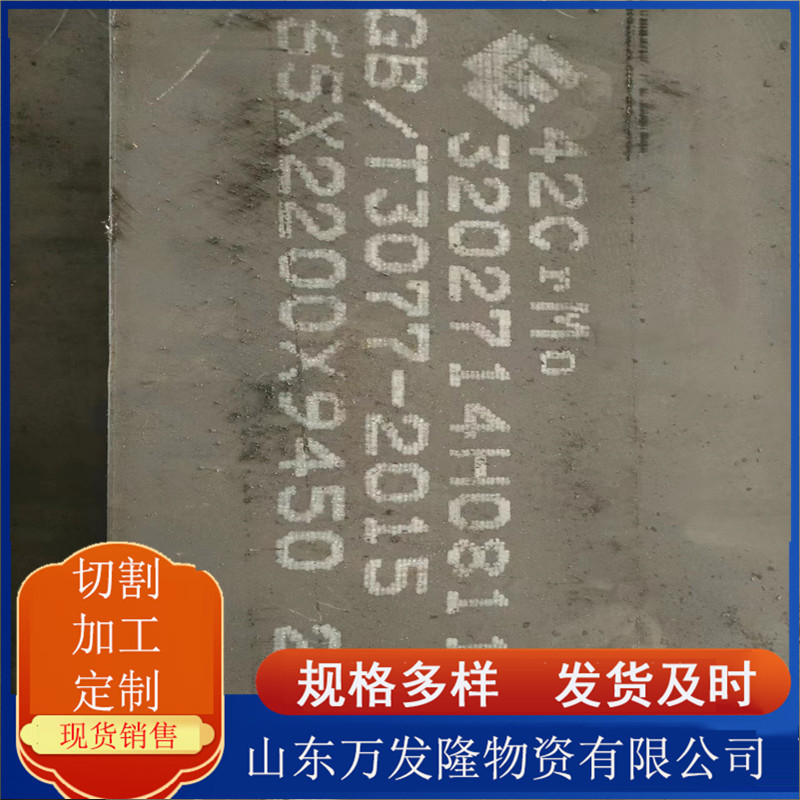 40cr钢板 中型塑料模具用合金结构钢板 40cr合金板标准:GB/T3077
