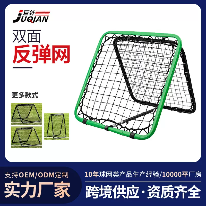 双面反弹网足球训练回弹网传球校园单人辅助训练器材双面回弹球门