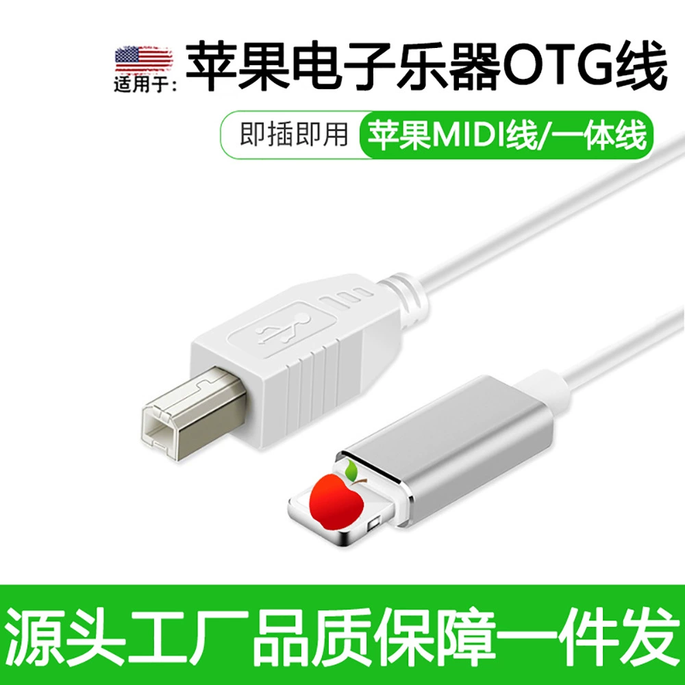 Подходит для кабеля музыкального инструмента Apple MIDI Line Электронный музыкальный инструмент линия передачи данных адаптер звуковой карты OTG адаптер