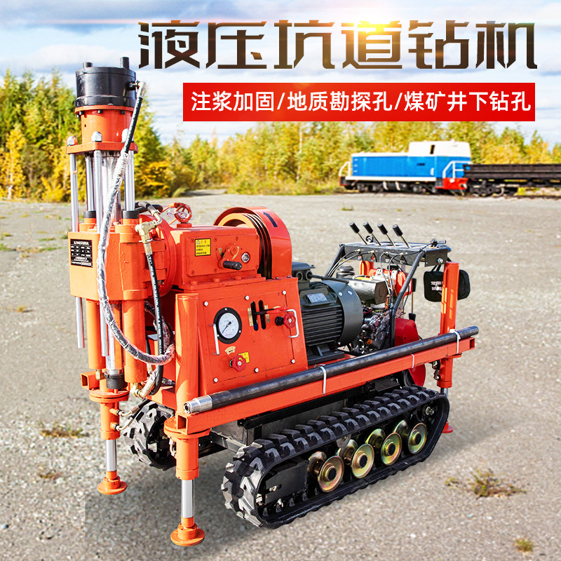 履带全液压坑道钻机煤矿用ZLJ探水钻机隧道注浆加固钻机坑道钻机