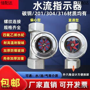 Saddle type water flow indicator 304 stainless steel impeller SG-YL11-1 carbon steel eccentric impeller sight glass flow