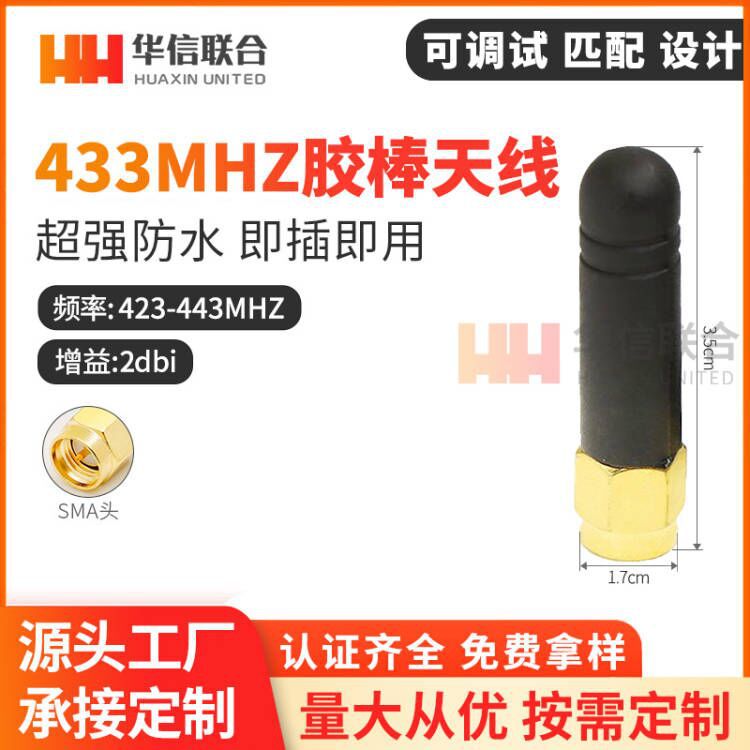 433m天线433MHZ天线433无线模块天线SMA头内螺内针超短天线3.2CM