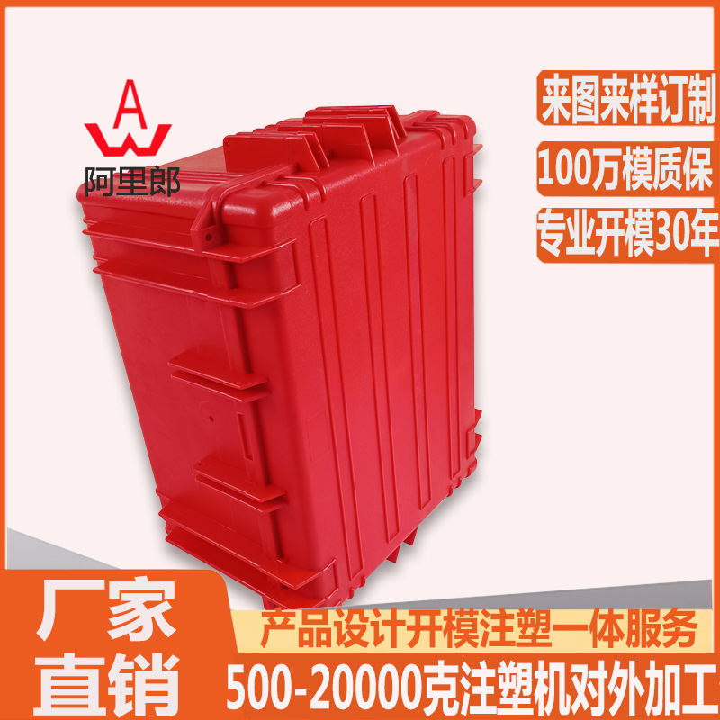 大型塑料工具箱模具塑料防护箱注塑模具仪器工具安全运输箱模具