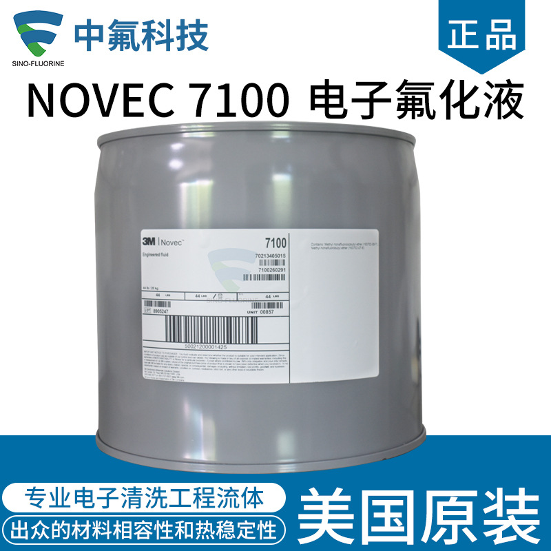 美国Novec 7100防冻液 半导体服务器浸没式绝缘氟化冷却液