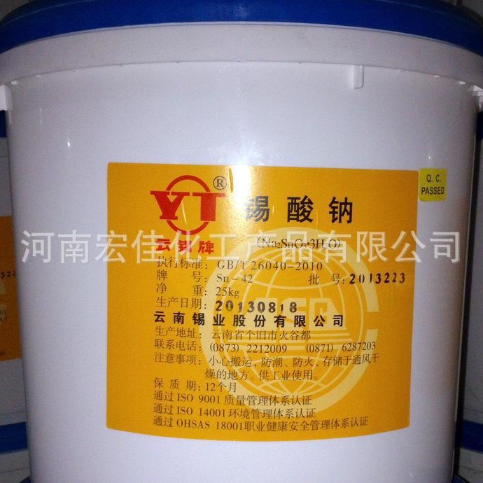 现货供应云锡牌锡酸钠 云南锡业锡酸钠 电镀用工业级锡酸钠