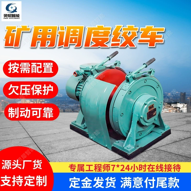 Производитель предлагает настраиваемые лебедки для горных работ с надежным торможением и защитой от пониженного напряжения.