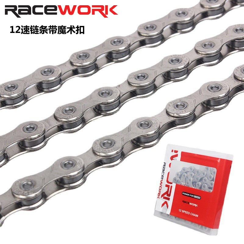 RACEWORK 山地公路自行车链条 12速银色126L折叠车链条带魔术扣