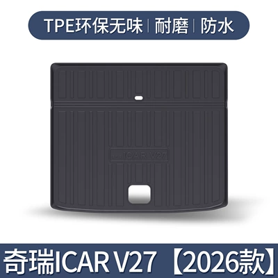 Chery Icar V27 Trunk Mat Car Accessories Modification Parts 26 Types of Interior Decoration Tpe Trunk Mat (Trunk Mat) - special-for-chery-icar-v27-separate-main-pad-3d-three-dimensional-high-edge-10090