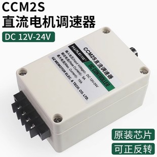 CCM2S DC governor DC12V-24V motor small motor controller stepless speed regulation forward and reverse 10A