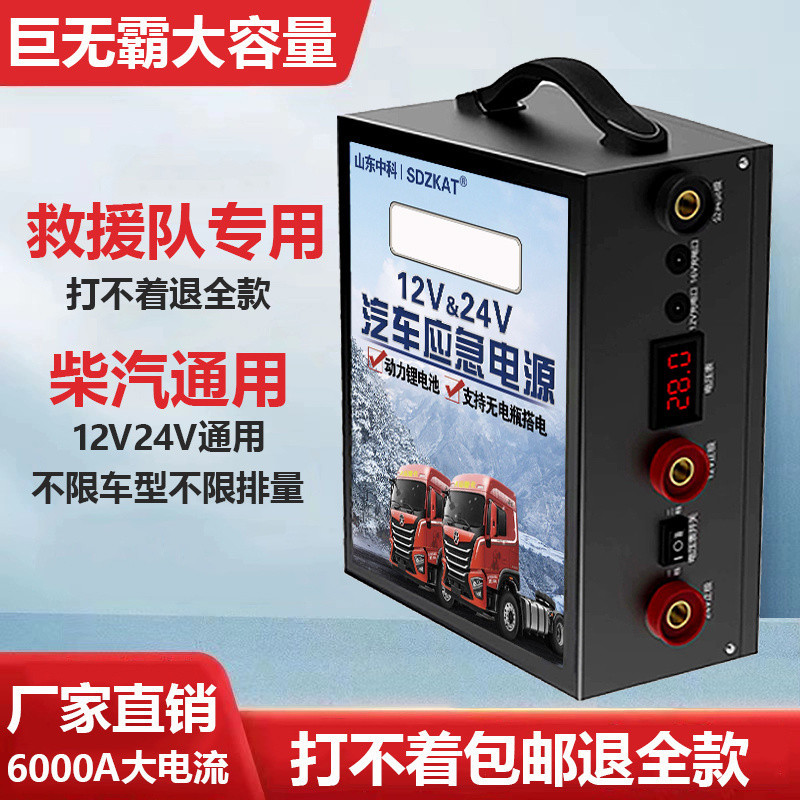 Capacious power supply, lighter, high power, 12v, 24v