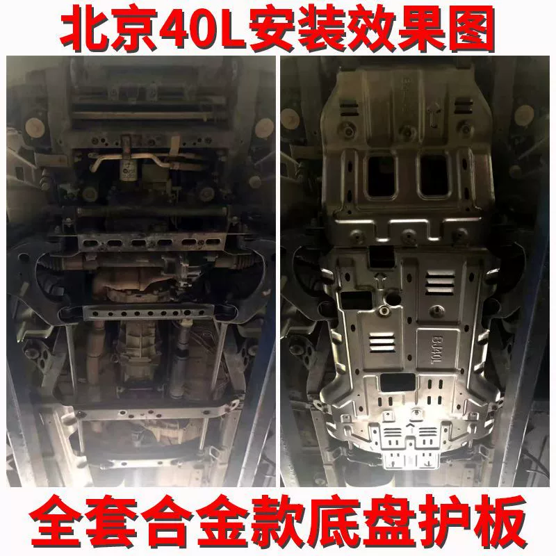 Beijing BJ40C/BJ40PLUS Blade Hero Hero Hero Water Tank Engine Finals Defense Panel Off-Road Modification