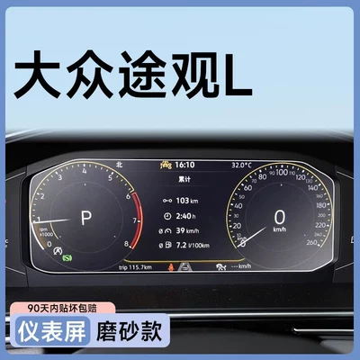 Car paint protective film: L Pro screen tempered film - tiguan-l-dashboard-matte-anti-glare-and-anti-fingerprint-flexible-tempered-glass-screen-protector-other