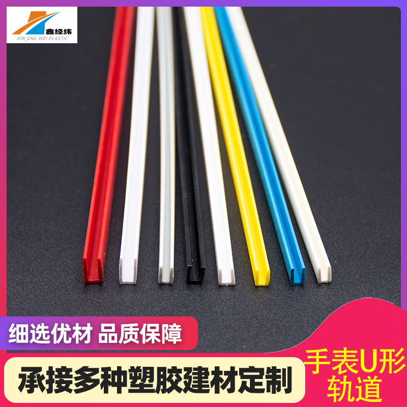 定制ABS塑料U型槽 手表展示柜用U型槽PVC塑胶T脚槽