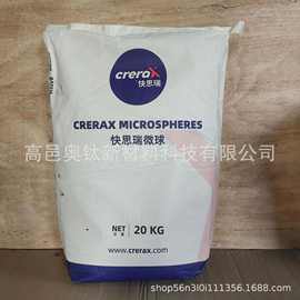 现货供应 西能快思瑞原装微球膨胀剂DU658crerax 吹气pvc专用发泡