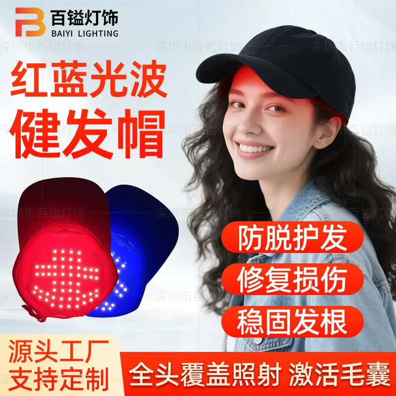 跨境热销LED护发仪红外光养发帽蓝光头皮护理健发帽生发灯理疗帽