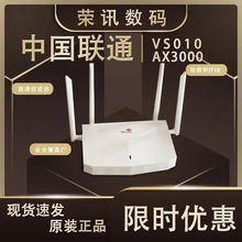 中国联通VS010路由器WIFI6双频千兆AX3000通用高速中国联通VS020