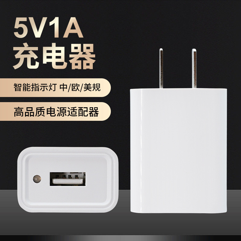 Universal 5V1A Charger with Light USB Charging Head 3C Certified Smart Power Adapter Elderly Machine Plug Universal 5V1A Charger with Light USB Charging Head 3C Certified Smart Power Adapter Elderly Machine Plug