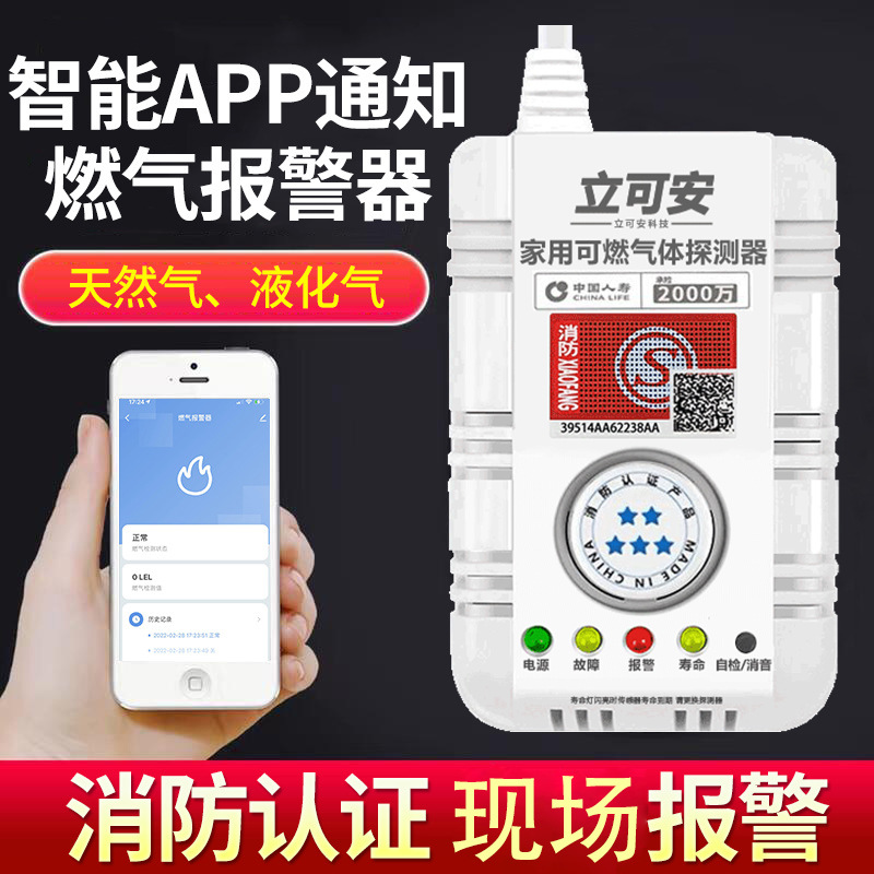 涂鸦智能WIFI家用可燃气体报警器连手机远程通知煤气泄露报警器