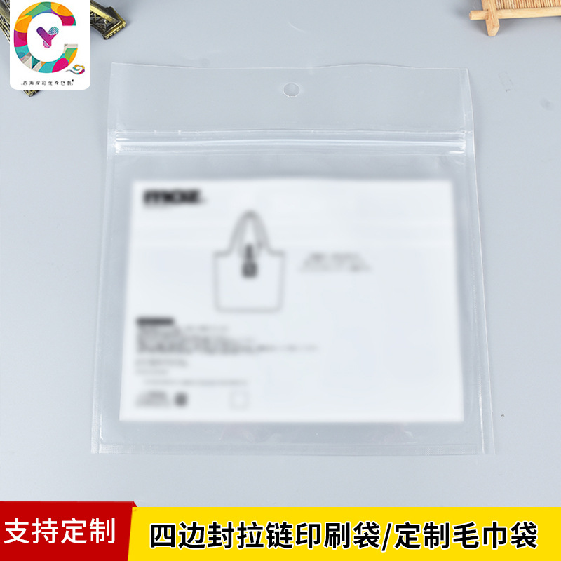 四边封拉链印刷袋  透明毛巾袋 厂家批发毛巾四边封拉链印刷袋