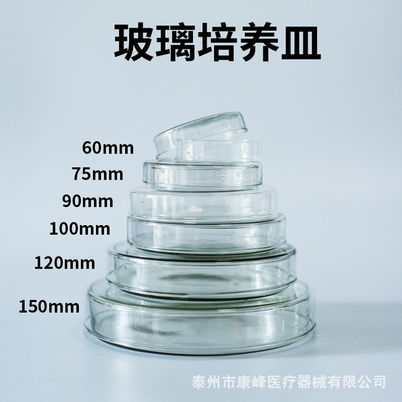康峰GG-17料60mm玻璃培养皿低硼高硼硅耐高温高压 300套/箱规格全